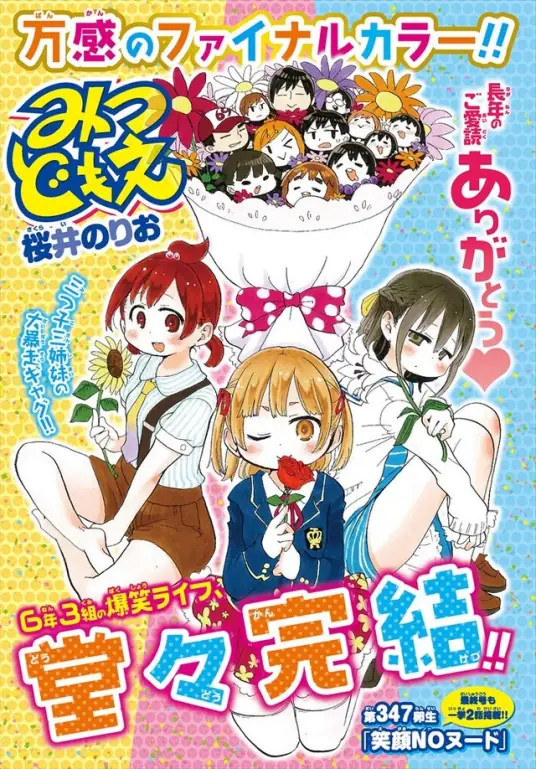 【漫画】超元气三姐妹