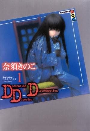 【轻小说】Decoration Disorder Disconnection
