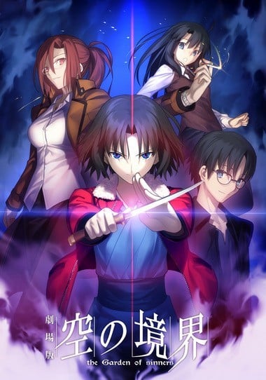 《空之境界》