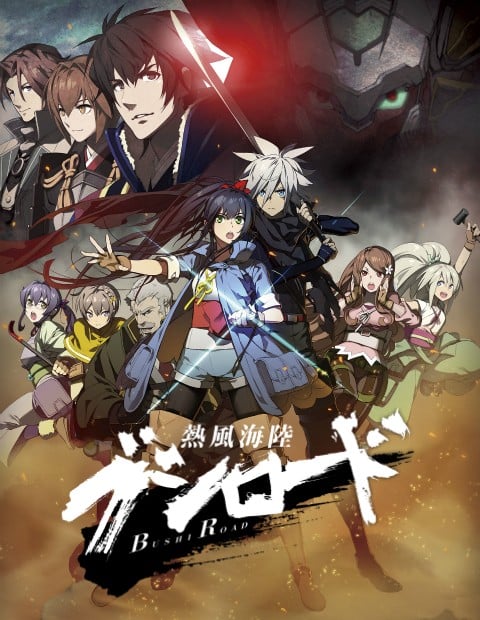 《热风海陆Bushi Road》