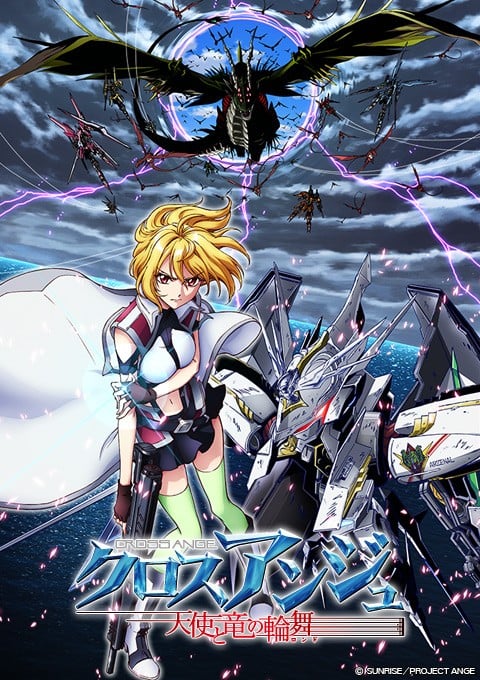 《CROSS ANGE 天使与龙的轮舞》百度网盘/阿里云